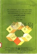 DICTIONARIES AND VOCABULARIES DICTIONNAIRES ET VOCABULAIRES DICCIONARIOS Y VOCABULARIOS 1966-1981 GI PDF电子版封面 9250013442