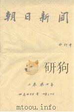 朝日新闻 合订本 二零零七年 四月十六日至四月三十日 日文 PDF电子版封面