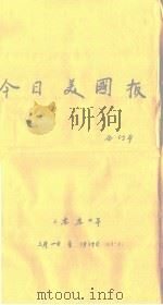 今日美国报 合订本 二零零七年 三月一日至三月三十日 (四月一日) 英文 PDF电子版封面