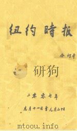 纽约时报  合订本  二零零七年  元月十一日至元月二十日  英文     PDF电子版封面     