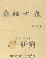 泰晤士报  合订本  二零零七年  三月二十八日至三月三十一日  英文（ PDF版）