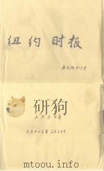 纽约时报  合订本  二零零七年三月十二日至三月二十日  英文（ PDF版）