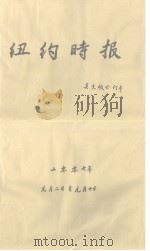 纽约时报  合订本  二零零七年一月二日至一月十日  英文（ PDF版）