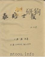 泰晤士报  合订本  二零零七年三月二十四日至三月二十七日  英文（ PDF版）