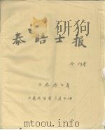 泰晤士报  合订本  二零零七年三月九日至三月十二日  英文（ PDF版）