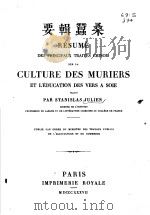 RESUME DES PRINCIPAUX TRAITES CHINOIS SUR LA CULTURE DES MURIERS TRADUIT PAR STANISLAS JULIEN PDF电子版封面