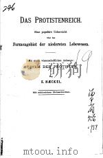 DAS PROTISTENREICH EINE POPULARE UEBERSICHT UBER DAS FORMENGEBIET DER NIEDERSTEN LEBEWESEN MIT EINEM PDF电子版封面 E.HECKEL