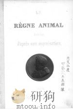 LE REGNE ANIMAL D‘APRES SON ORGANISATION GEORGES CUVIER 20（ PDF版）
