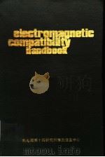 ELECTROMAGNETIC COMPATIBILITY HANDBOOK（ PDF版）