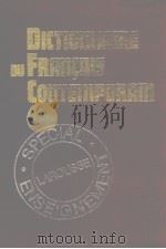 LAROUSSE DICTIONNAIRE DU FRANCAIS CONTEMPORAIN（ PDF版）