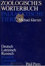 ZOOLOGISCHES WORTERBUCH PALAARKTISCHE TIERE（ PDF版）