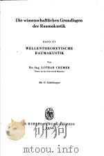DIE WISSENSCHAFTLICHEN GRUNDLAGEN DER RAUMAKUSTIK BAND 3 WELLENTHEORETISCHE RAUMAKUSTIK PDF电子版封面
