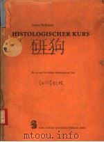 HISTOLOGISCHER KURS TEIL 1 PDF电子版封面