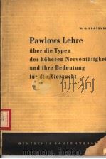 PAWLOWS LEHRE     PDF电子版封面    W.K.KRASSUSKI 