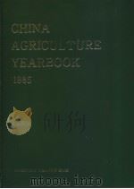 CHINA AGRICULTURE YEARBOOK 1985 (ENGLISH EDITION) 1986 PDF电子版封面 中国农业年鉴编辑委员会编