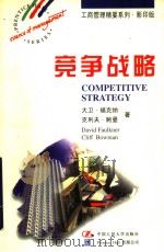 竞争战略（1997 PDF版）