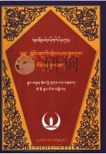 入菩萨行注疏·悟道宝灯 藏文 1993 PDF电子版封面 9787800579479 土登格勒嘉措著