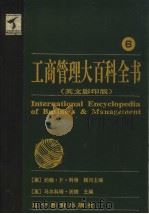 工商管理大百科全书  英文影印版  6（1999 PDF版）