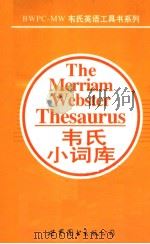 BWPC-MW韦氏英语工具书系列  韦氏小词库（1996 PDF版）