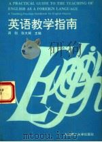 英语教学指南（1994 PDF版）