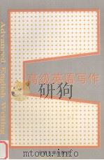 高级英语写作（1997 PDF版）
