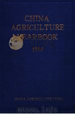 CHINA AGRICULTURE YEARBOOK 1994 (ENGLISH EDITION) 1995 PDF电子版封面 7109037509