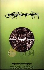 常用藏药手册  藏文（1990年07月第1版 PDF版）