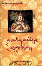 四大寺及上下密院史 藏文 1989年01月第1版 PDF电子版封面 普乔·阿旺强巴编著