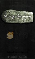 对话集  藏文（1991 PDF版）