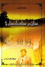 时代之歌  哈萨克文（1996 PDF版）