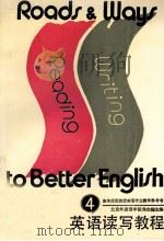 ROADS & WAYS TO BETTER ENGLISH 4 TEACHER‘S BOOK（1990.10 PDF版）