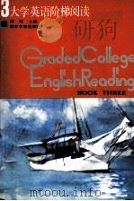 GRADED COLLEGE ENGLISH READING  BOOK THREE（1992.06 PDF版）