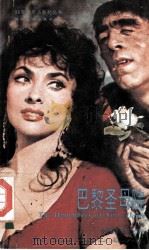 巴黎圣母院（1992 PDF版）