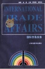 国际贸易实务  英文版（1997 PDF版）