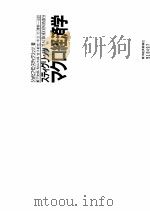 スティグリッツマク口经济学（1995.05 PDF版）