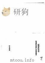 国际经济学（1983年07月 PDF版）