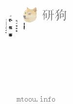 经济学  （上册）  （原书第十版）（1977.04 PDF版）
