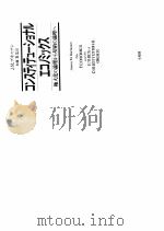 コンスティテュ一ツョナルエコノミツクス:极大化の论理から契约の论理へ 1992.12 PDF电子版封面 J.M.ズキャナン著