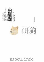 スティグリッツ公共经济学  （下）  租税·地方财政·マク口财政政策（1996年08月 PDF版）