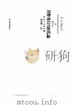 货币发行自由化论（昭和63年02月 PDF版）