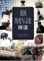 美国历史与文化阅读（1999 PDF版）