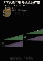大学英语六级考试试题荟萃（1992 PDF版）