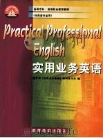 PRACTICAL PROFESSIONAL ENGLISH（1997.01 PDF版）