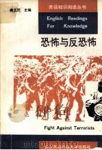 FIGHT AGAINST TERRORISTS（1991 PDF版）