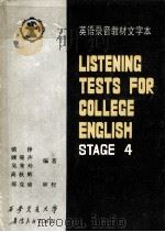 LISTENING TESTS FOR COLLEGE ENGLISH  STAGE 4（1998 PDF版）