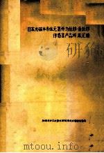 日本光磁半导体元器件与位移·角位移传感器产品样本汇编  日文（ PDF版）