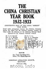 the china christian year book 1932-1933（1934 PDF版）