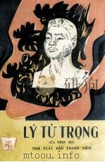TY-TU-TRONG 1956 PDF电子版封面