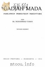 gadjah mada 1953 PDF电子版封面
