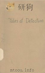 TALES OF DELECTION PDF电子版封面 DOROTHY L. SAYERS